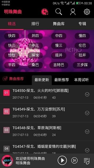 明珠舞曲app下载,明珠舞曲,音乐app播放器app