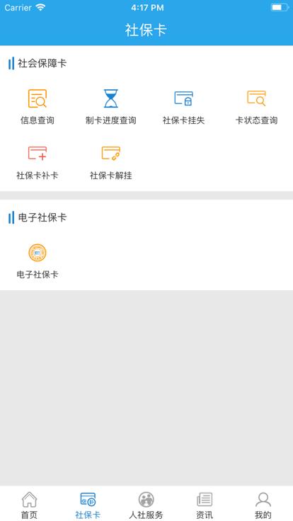 新乡智慧人社最新版下载,新乡智慧人社,社保app,新乡app