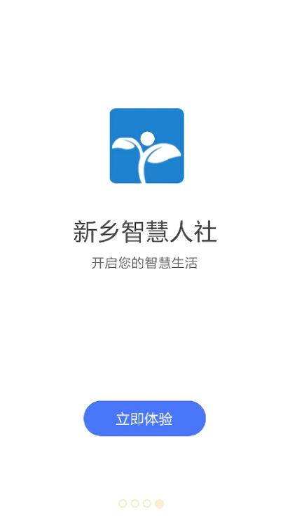 新乡智慧人社最新版下载,新乡智慧人社,社保app,新乡app