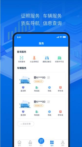 道路运政电子证照山西app下载,道路运政电子证照,电子证照app,山西app