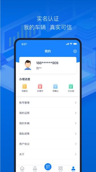 道路运政电子证照山西app下载,道路运政电子证照,电子证照app,山西app