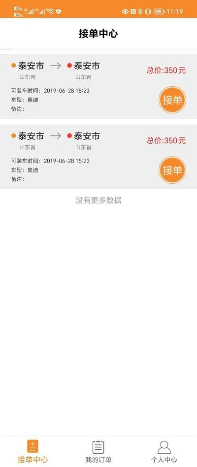 平板拖车app官方版下载,平板拖车,货运app,拖车app