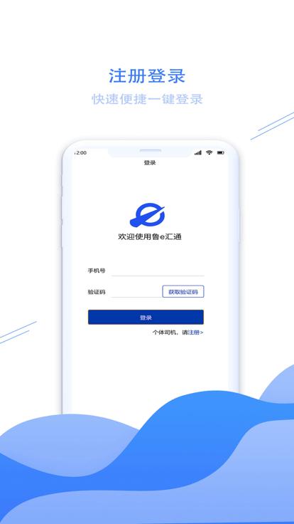 鲁e汇通app官方版下载,鲁e汇通,货运app,物流app