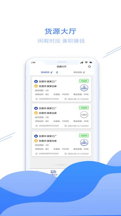 鲁e汇通app官方版下载,鲁e汇通,货运app,物流app