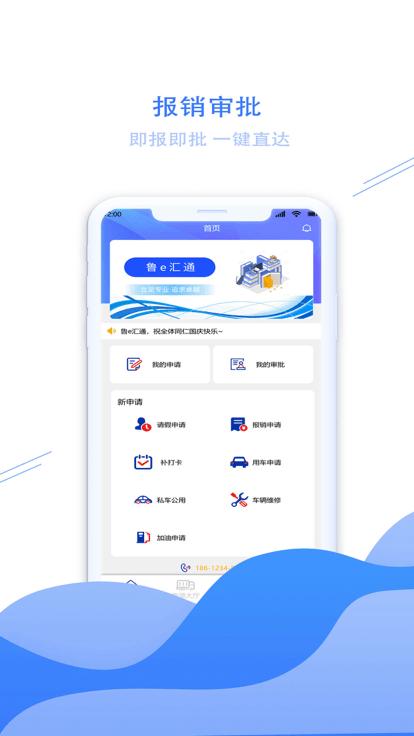 鲁e汇通app官方版下载,鲁e汇通,货运app,物流app