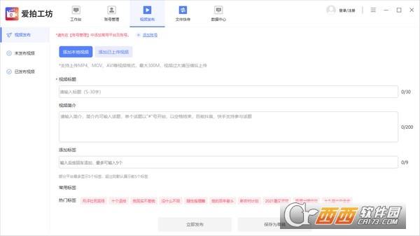 爱拍工坊,短视频平台.